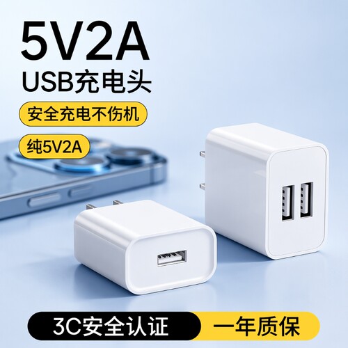 5v2a充电头慢充usb通用3C认证充电器电源适配器纯5V2A小功率安卓多口10w插头智能锁监双口手机接口控固定老式