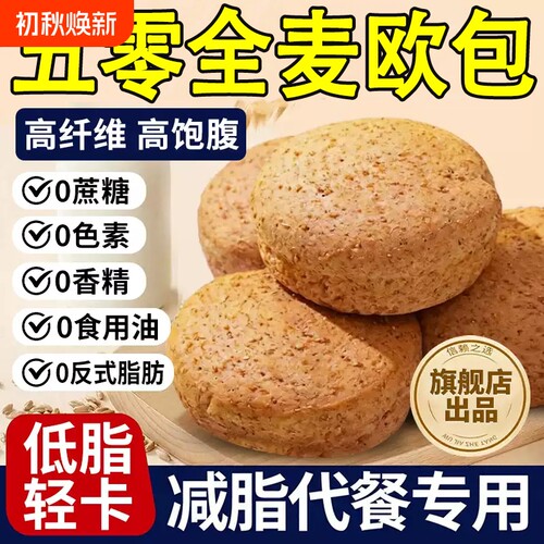 全麦五零欧包低脂高饱腹面包0餐粗杂粮5零早餐手工轻食无蔗糖控糖