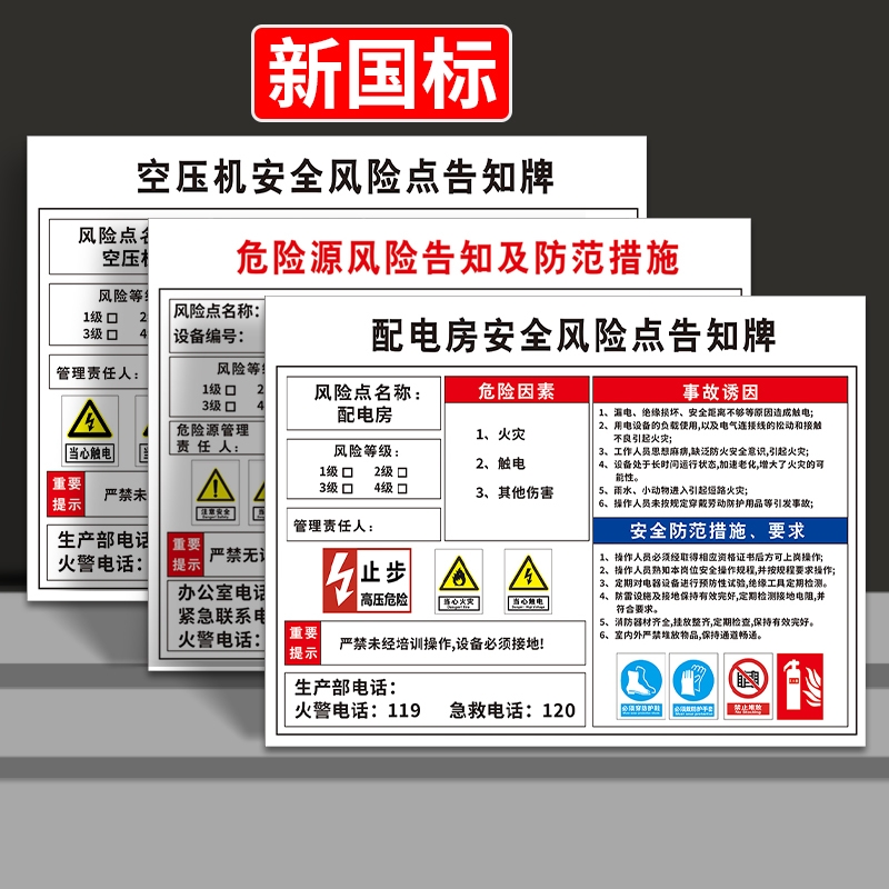 安全风险点告知牌车间仓库空压机岗位风险告知卡告示牌工厂生产设备警