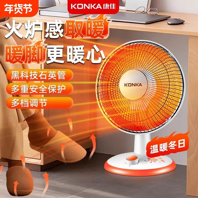 康佳新款烤火炉小太阳电暖气暖脚取暖器家用小型桌下办公室暖风器,生活电器,烤火炉取暖器,淘宝优惠券,粉丝福利购,淘宝优惠卷