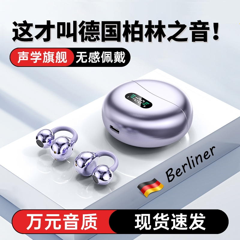 柏林之音蓝牙耳机2024新款耳夹开放式气骨传导无线不入耳官方正品