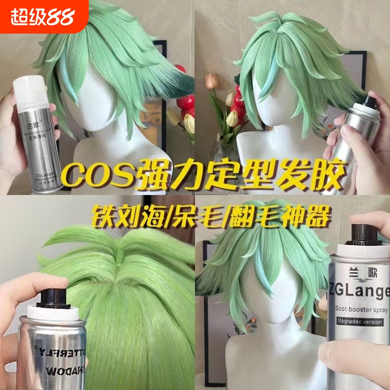 兰歌喷雾发胶强力定型，持久造型