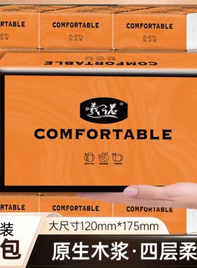 曦诺橙色抽纸4层300张实惠大包纸巾家用母婴面巾大尺寸厨房抽取式