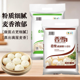 香雪10斤麦纯富强粉中筋精制面粉面条食用饺子包子馒头面粉5kg