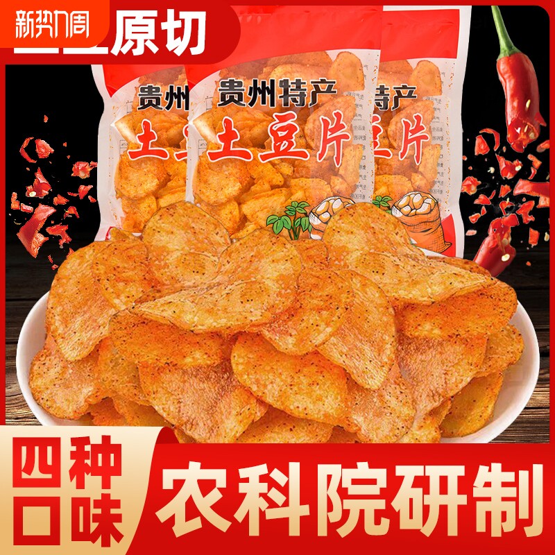 贵州土豆片农科院麻辣丝洋芋片薯片网红零食小吃土豆丝土豆条囤货