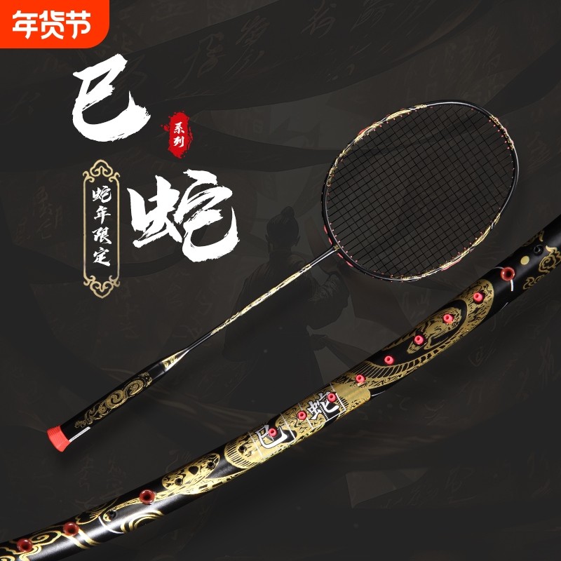 嘉羽巳蛇羽毛球拍单拍2025年纪念版全碳素超轻专业比赛训练球拍,运动/瑜伽/健身/球迷用品,羽毛球拍,淘宝优惠券,粉丝福利购,淘宝优惠卷