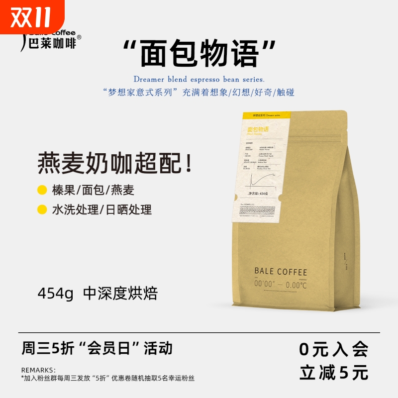 巴莱咖啡意式拼配咖啡豆奶咖美式