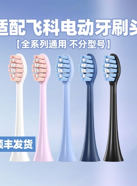 适配飞科FT7105电动牙刷专用替换头TH01清洁型刷头独立包装