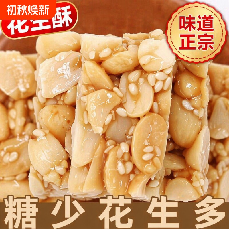 花生酥糖花生糖坚果酥糖老牌子正宗怀旧小吃花生零食传统好吃香酥