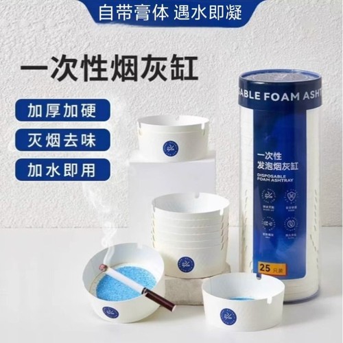 全网畅销100万+的一次性烟灰缸