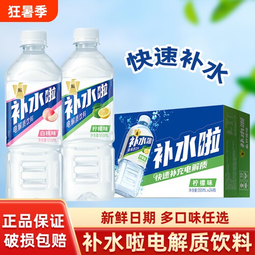 补水啦电解质饮料555ml大瓶装运动健身柠檬口味清爽解渴运动饮料