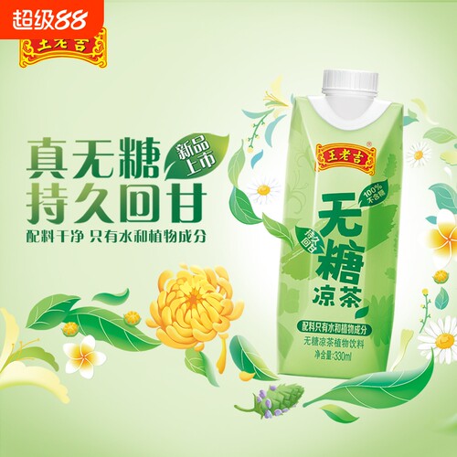 王老吉0脂0卡无糖凉茶饮料12盒