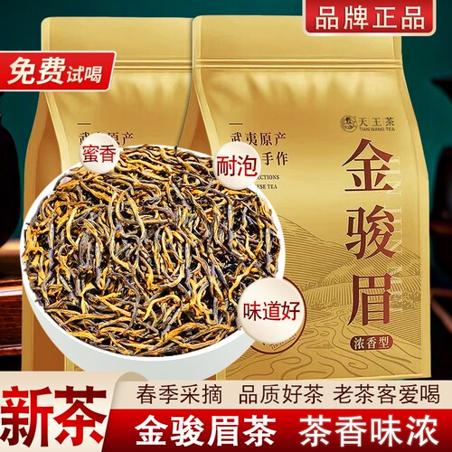 2026新茶金骏眉茶叶红茶一级蜜香型武夷高山小种茶散装浓香型送礼