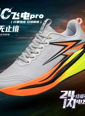 飞电5c碳板跑鞋男款大童青少年赤兔8pro竞速减震跑步鞋学生运动鞋