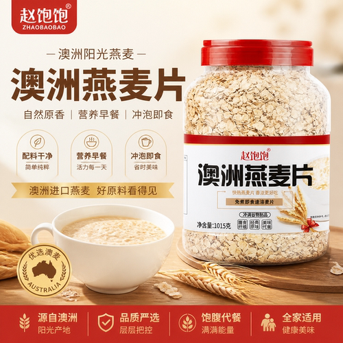 澳洲燕麦片即食原味无添加天然谷物营养早餐免煮速食健身代餐冲饮