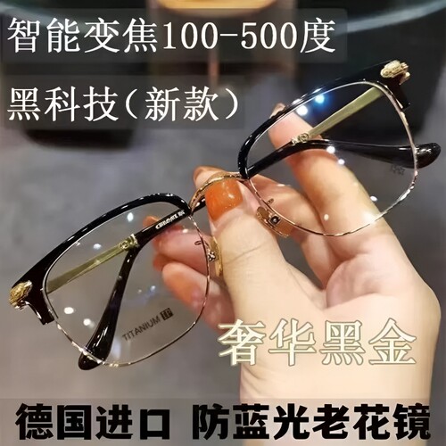 智能变焦多焦点时尚防蓝光老花镜