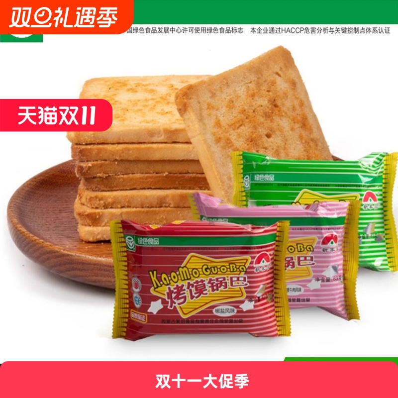 新家园烤馍锅巴烤馍片早餐零食非油炸网红爆款整箱夹馍袋装袋装