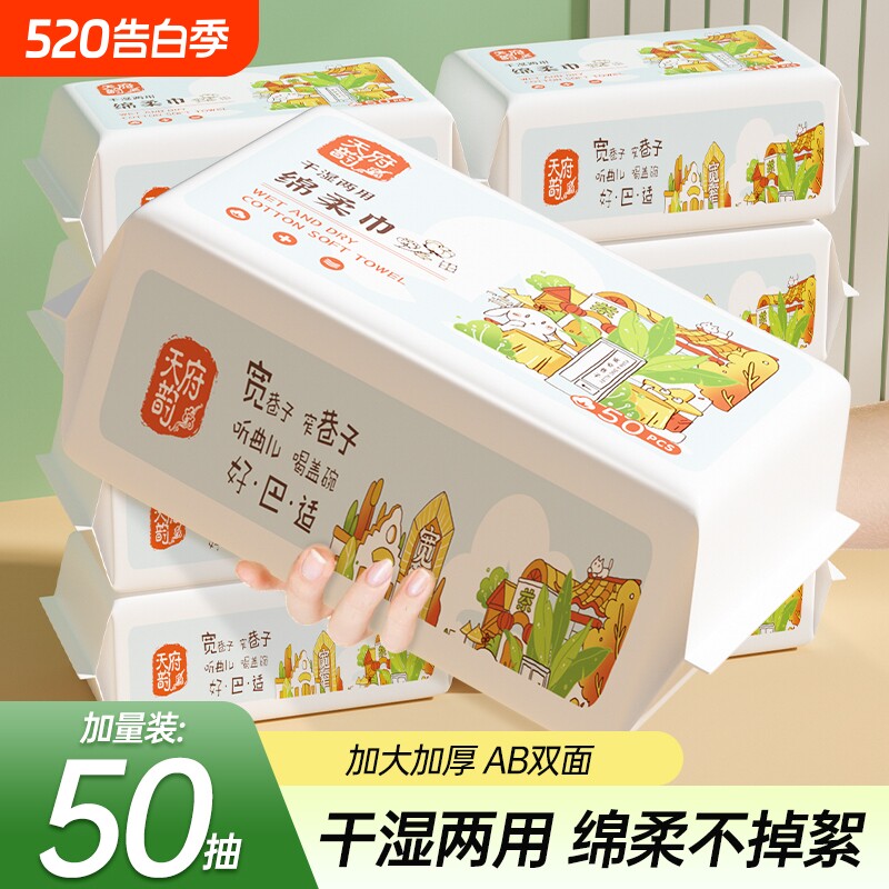 洗脸巾一次性抽取式加大加厚洁面巾擦脸巾卸妆巾干湿两用便携装