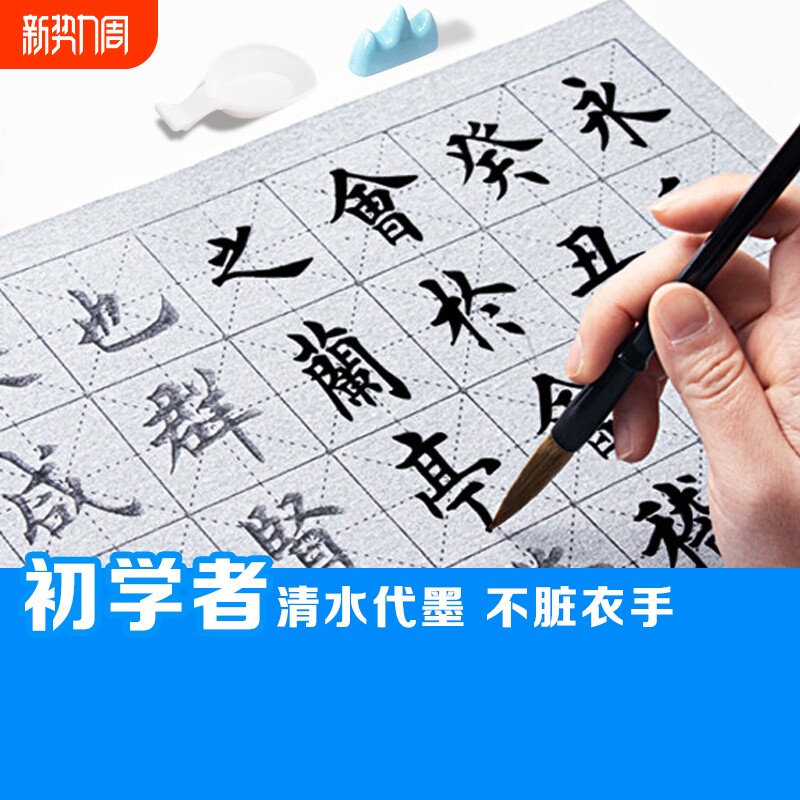 水写布套装初学者练毛笔字帖练习书法楷书入门临摹颜真卿多宝塔碑小学生儿童专用空白纸水写文房四宝柳公权 - 淘宝联盟商品