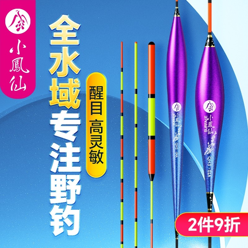 小凤仙鱼漂醒目高灵敏加粗尾浮漂图片