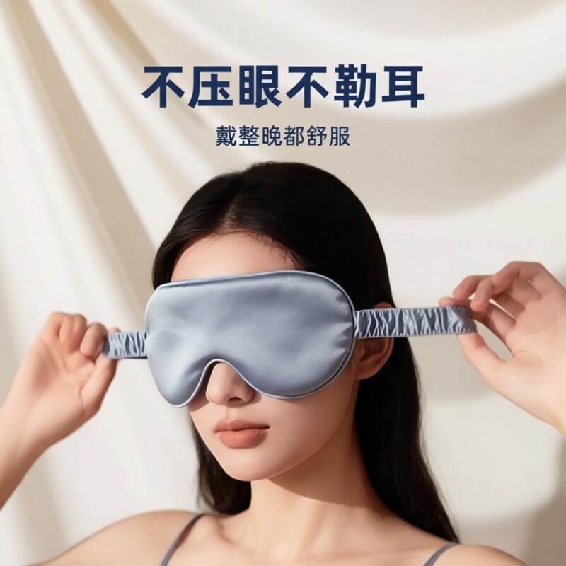 眼罩遮光睡眠专用旅行睡觉护眼图片