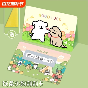 线条小狗刮刮乐小学生刮刮卡奖励卡儿童diy自制创意游戏奖励涂层贴刮奖卡幸运兑换券激励彩票抽奖卡盲盒捏脸