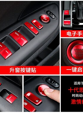适用于思域车内装饰用品