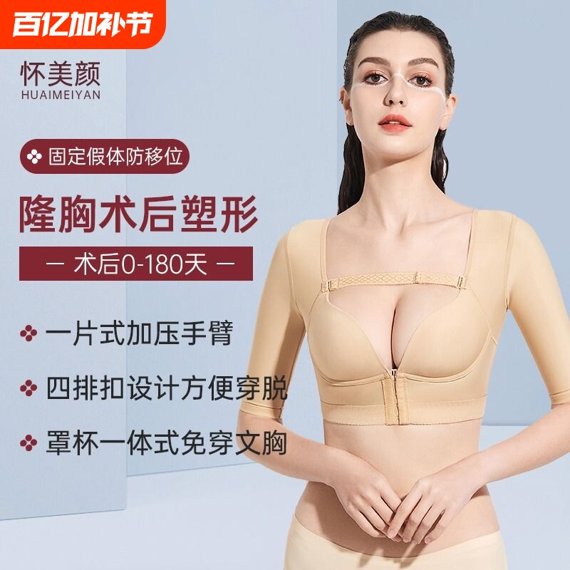 手臂吸脂塑身衣抽脂术后强压副乳胳膊束臂大臂束身自带文胸