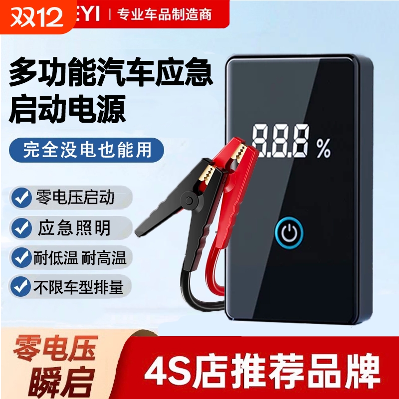 电瓶车载搭神器汽车应急启动电源移动充电宝打火电池小车搭电