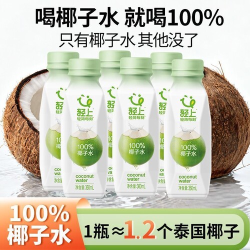 轻上100%椰子水官方正品