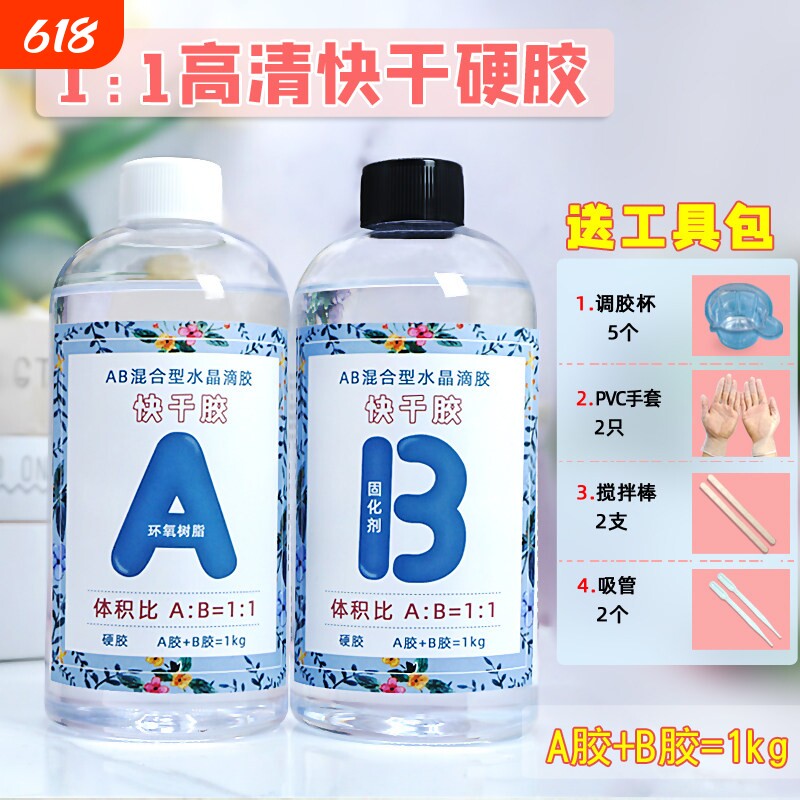 高透硬胶DIY手机壳水晶滴胶AB胶 环氧树脂快干胶 彩乐汇滴胶套组