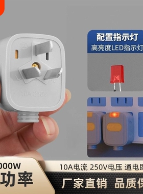 带灯5000W三插头大功率不带线10A三孔插头三相电纯铜三脚家用