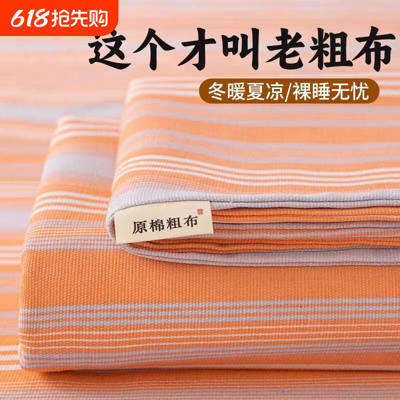 老粗布床单单件100凉席夏季学生宿舍双人老式亚麻枕套被单三件套