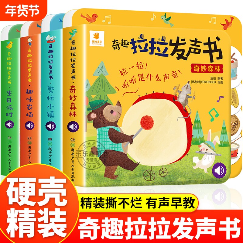 奇趣拉拉发声书4册 0-1-2-3岁一岁半宝宝早教书手指推拉书撕