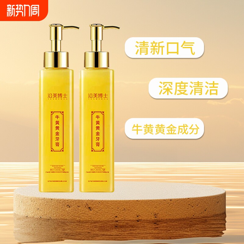 正品牛黄黄金牙膏健齿清洁牙齿净垢清新温和不刺激口气亮白