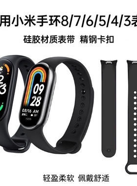 适用小米手环4/5/6/7/8/9/10腕带表带NFC版智能运动硅胶潮男女把代非原装替换心率黑色舒适白色卡扣绿色红色