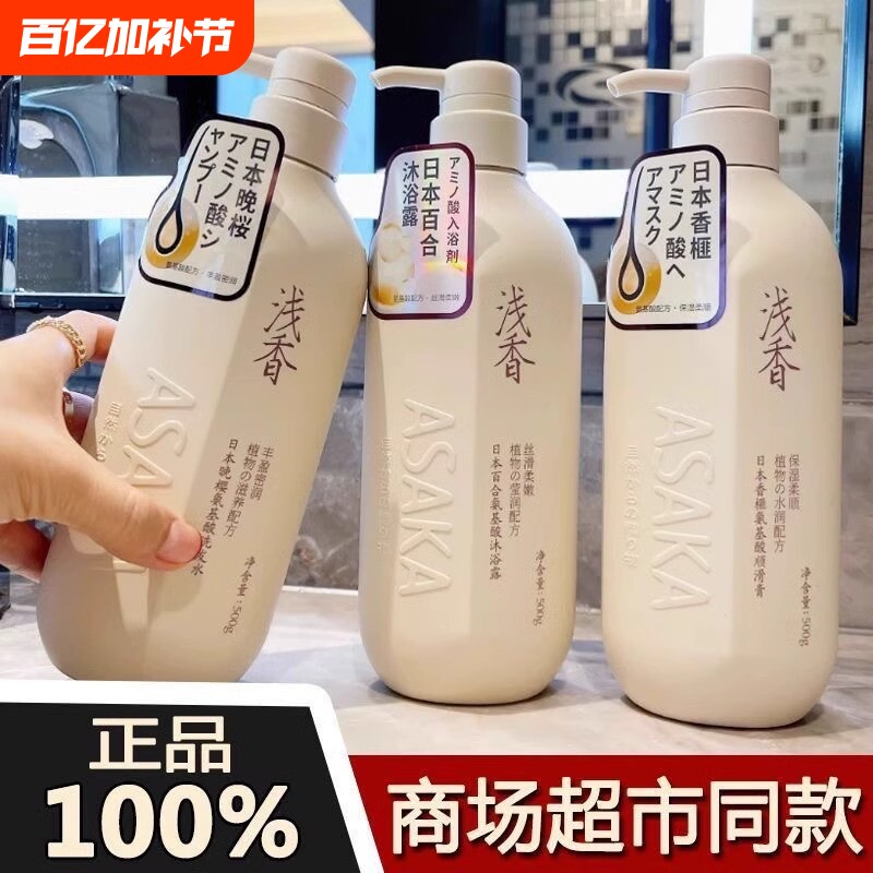浅香洗发水氨基酸洗头水洗发露护发素沐浴露套装正品品牌控油蓬松