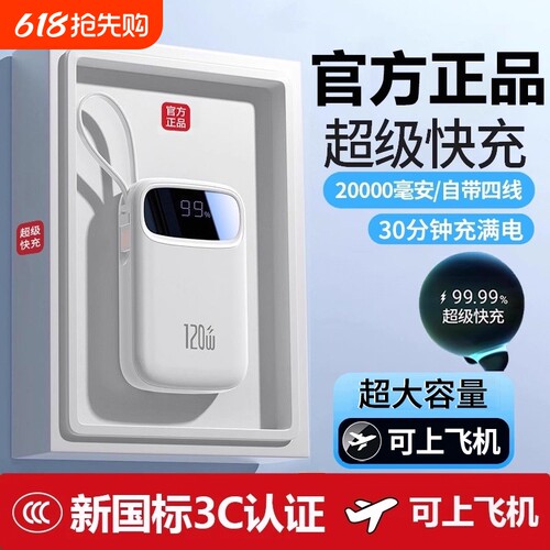 3C认证充电宝自带线快充可上飞机
