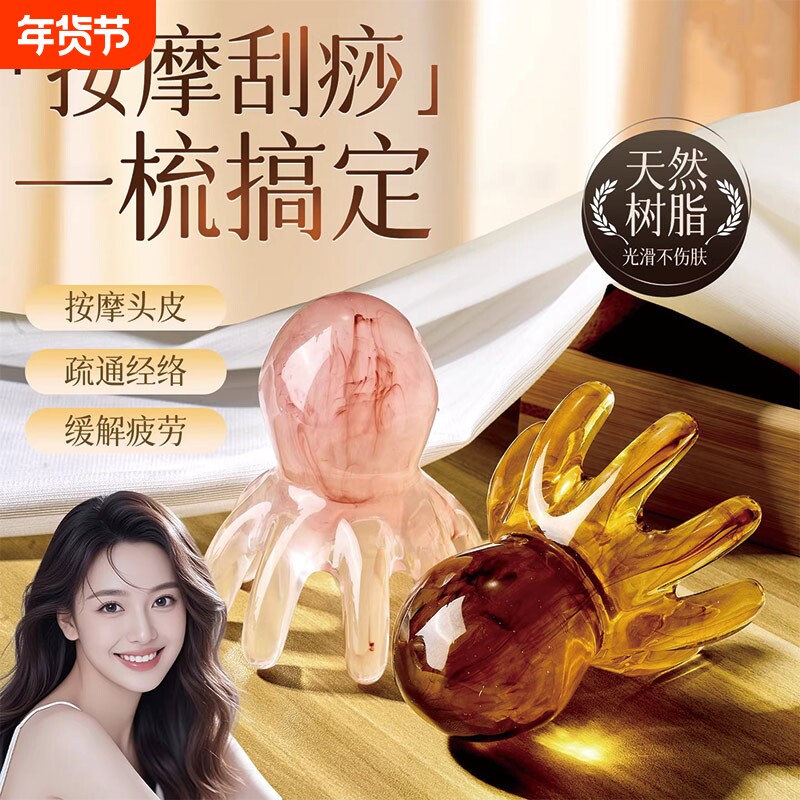 八爪鱼按摩梳头部肩颈部刮痧神器便携式头疗防脱育发疏通经络梳子