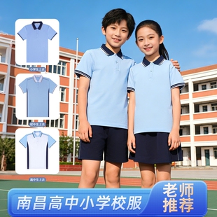 南昌市夏季校服小学生短袖男女同款透气Polo衫短裤裙子套装白色