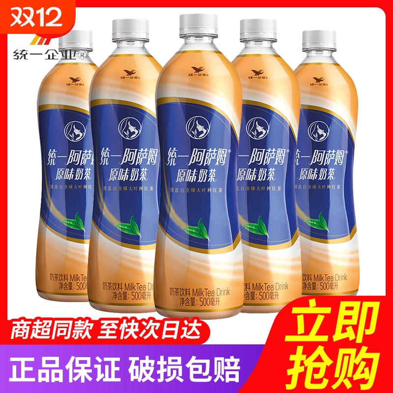 统一阿萨姆奶茶500ml*5瓶包邮 原味茶饮料网红奶茶饮料 拆零