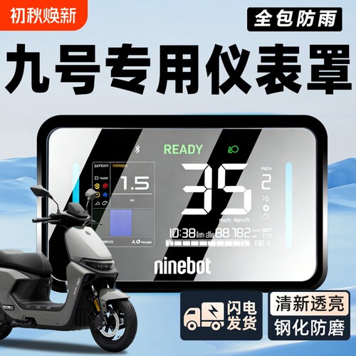 九号电动车专用Mzmix仪表壳