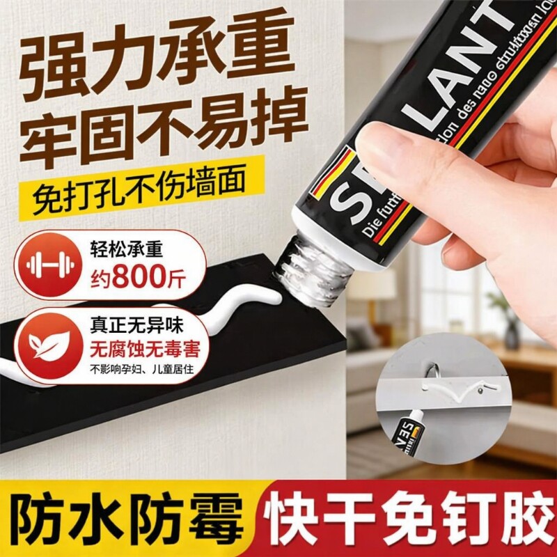 强力免钉胶高粘度金属瓷砖踢脚线卫生间置物架贴墙专用防水家用胶多功能粘得牢免打孔胶水固定墙面耐高温玻璃