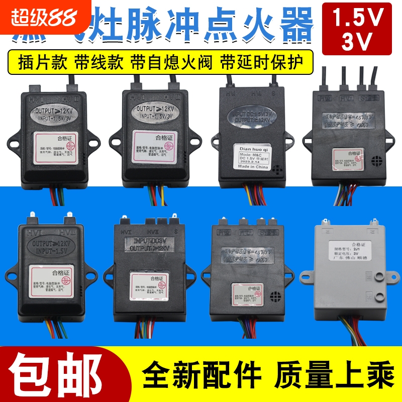 燃气灶脉冲点火器通用煤气灶