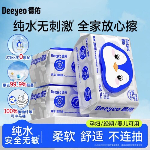 德佑纯水湿厕纸女性孕婴儿专用级