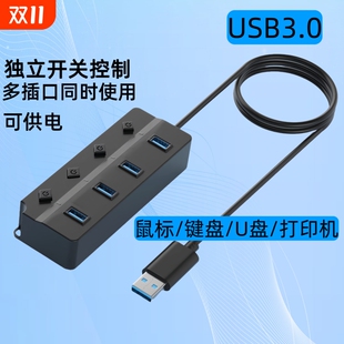 带开关集线器USB3.0高速传输多功能台式 主机笔记本电脑外接键盘鼠标U盘打印机扩展HUB分线器加长2米拓展供电