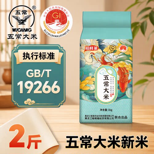正宗五常大米2斤3斤粳米5斤黑龙江大米19266标准食用真空米饭优质