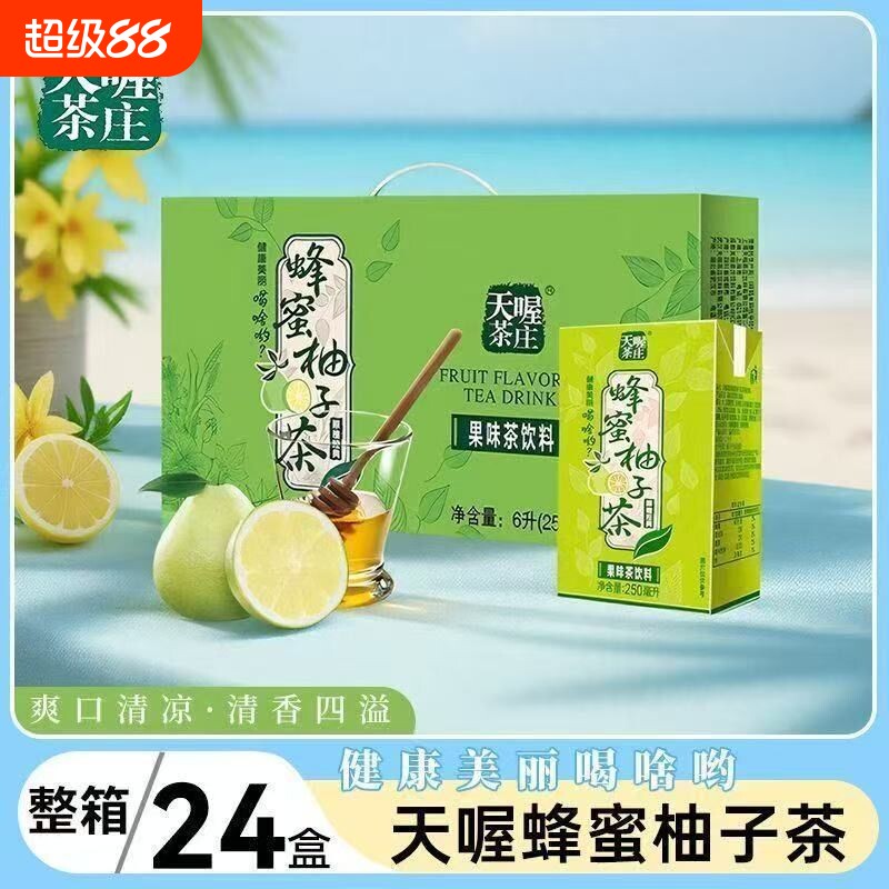 天喔茶庄蜂蜜柚子茶250ml*24盒原柚饮料夏季整箱饮品绿茶奶茶解暑