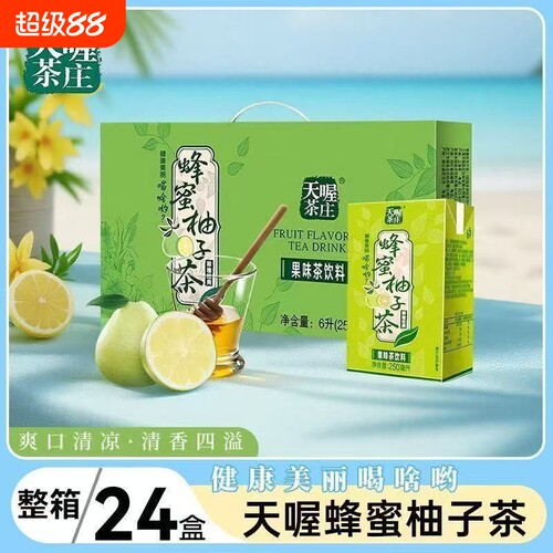 天喔茶庄蜂蜜柚子茶250ml*24盒原柚饮料夏季整箱饮品绿茶奶茶解暑