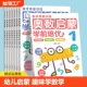 入学早准备 6岁幼升小学前早教趣味数学练习册 趣味学数学 幼儿奥数启蒙数学思维训练书3